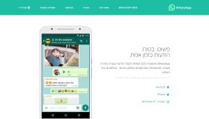 אתר האינטרנט של WhatsApp (צילומסך: עכשיו בטכנולוגיה)