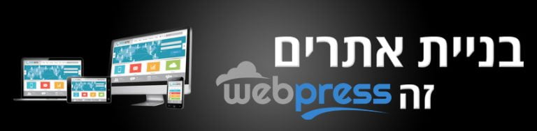 בניית אתרים Webpress