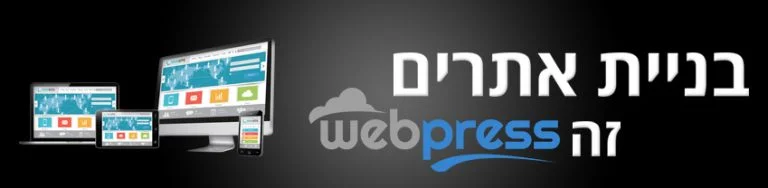 בניית אתרים Webpress